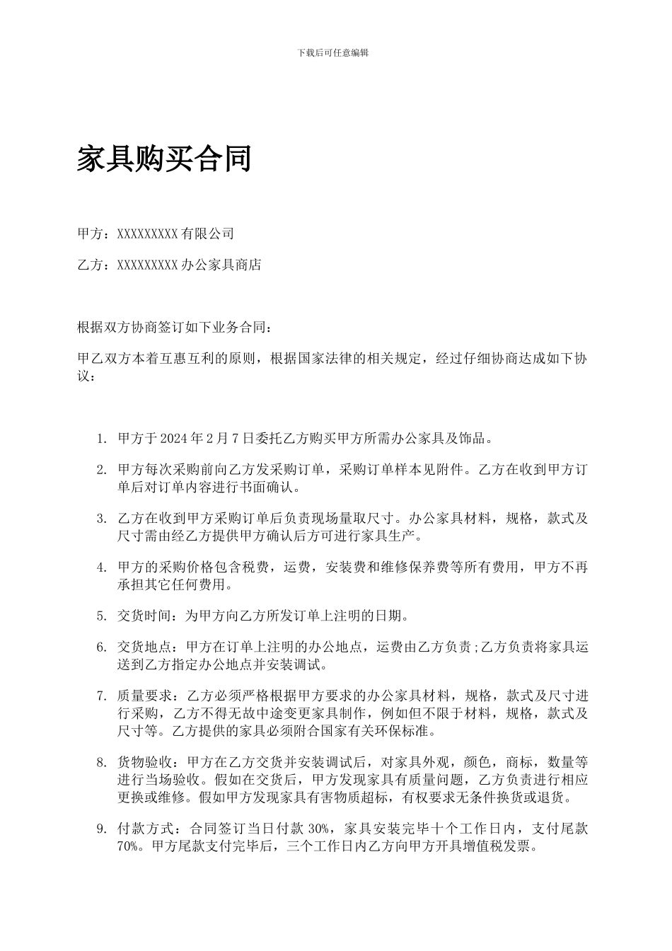 家具购买合同范本_第1页