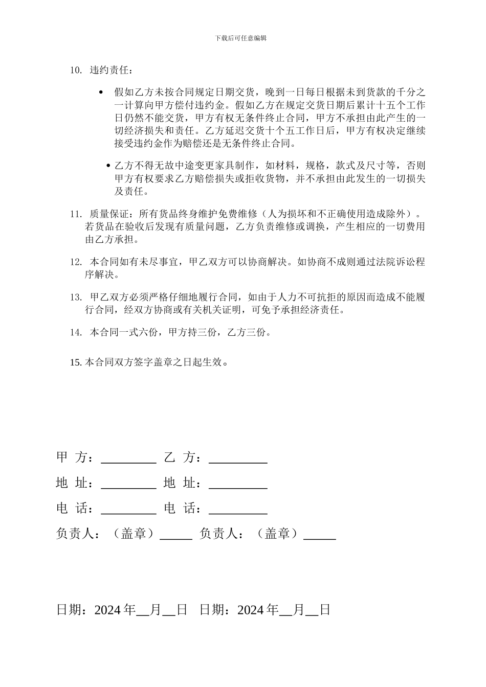 家具购买合同范本_第2页