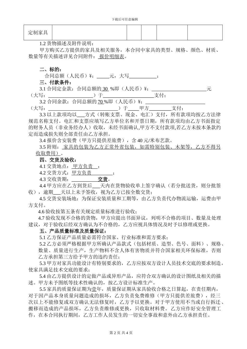 家具购销合同范本_第2页