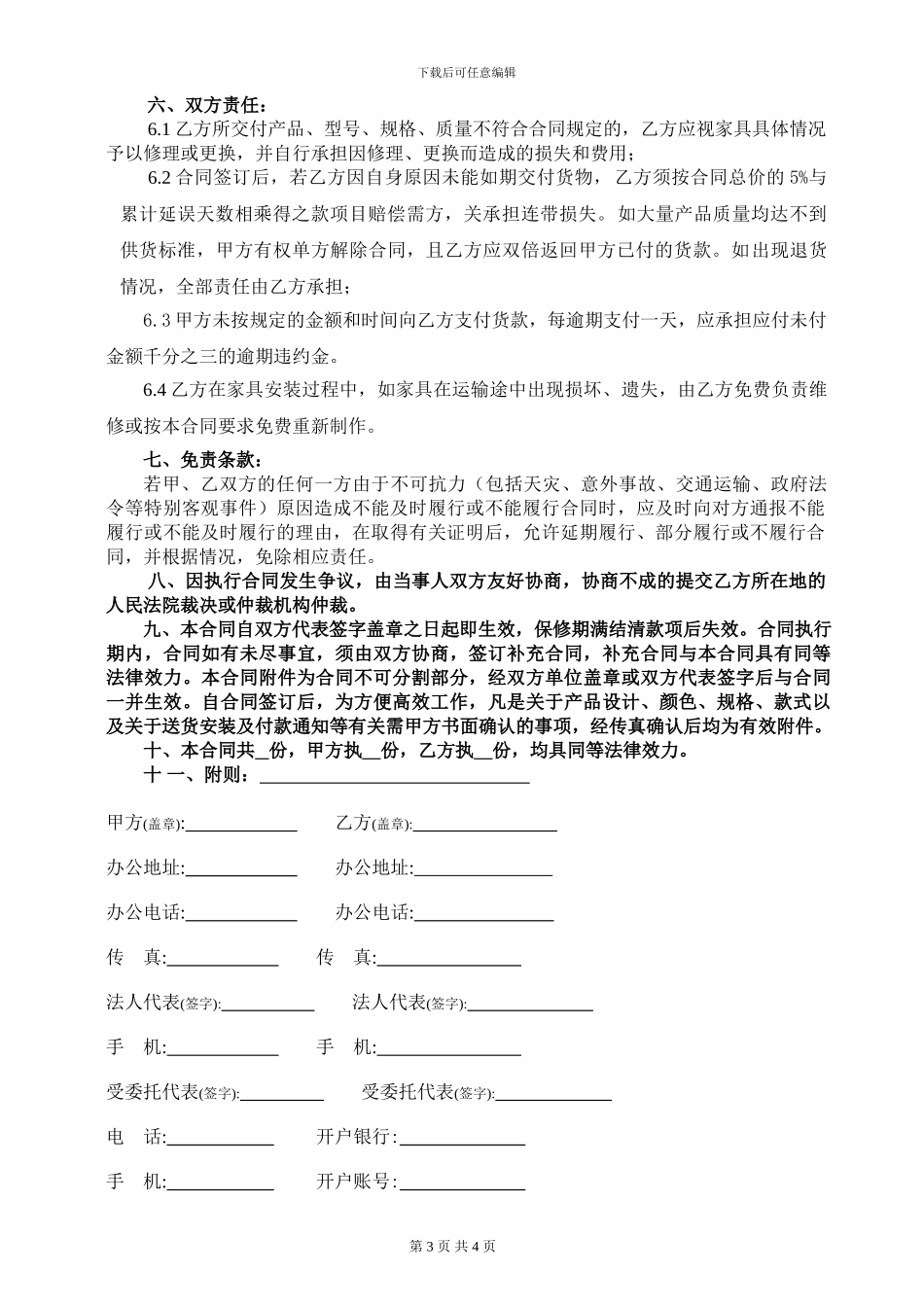 家具购销合同范本_第3页