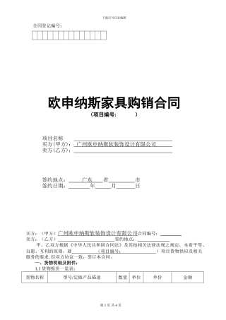 家具购销合同范本