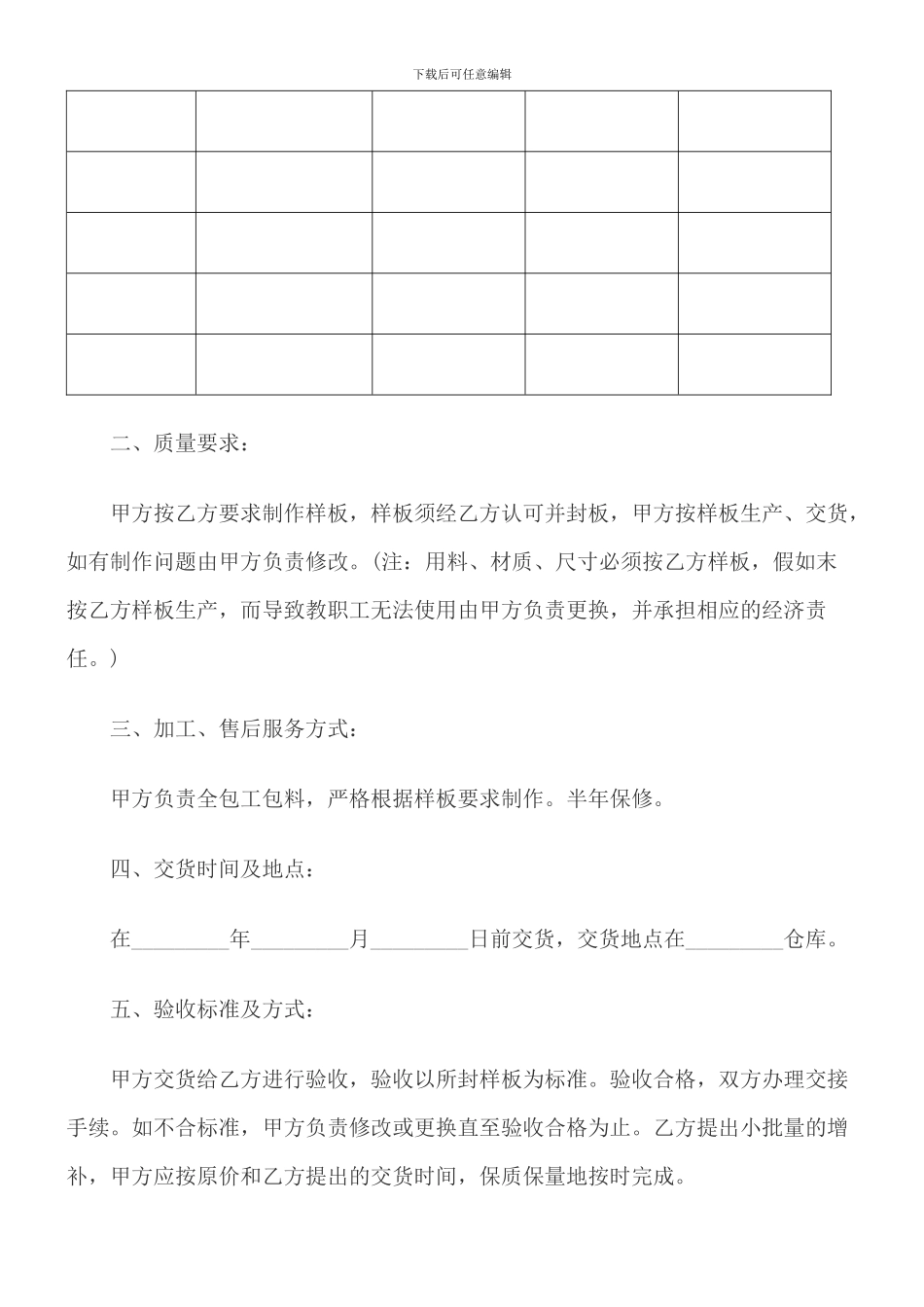 家具购销合同_第2页