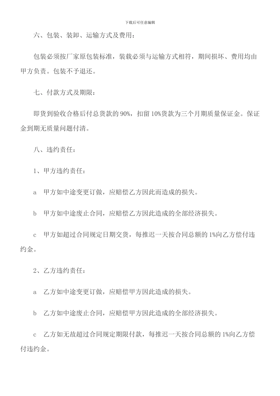 家具购销合同_第3页