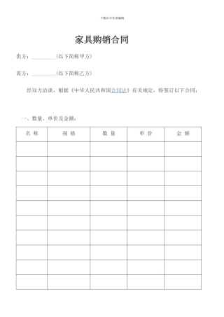 家具购销合同