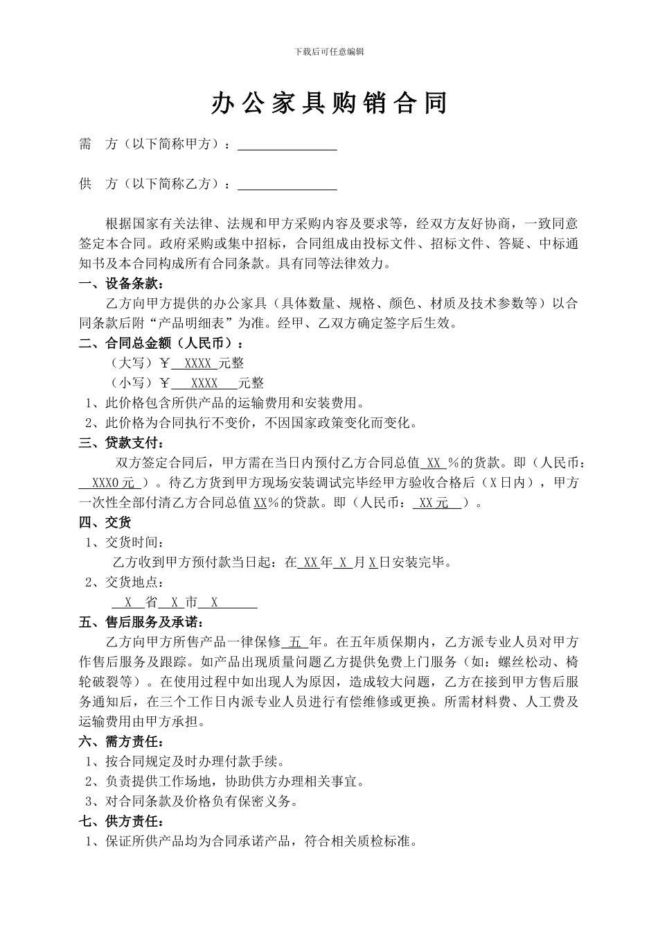 家具购销合同_第2页