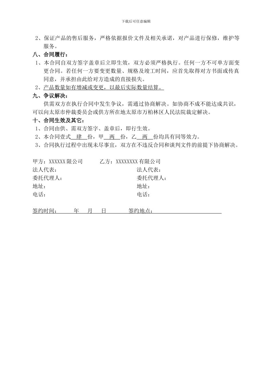 家具购销合同_第3页