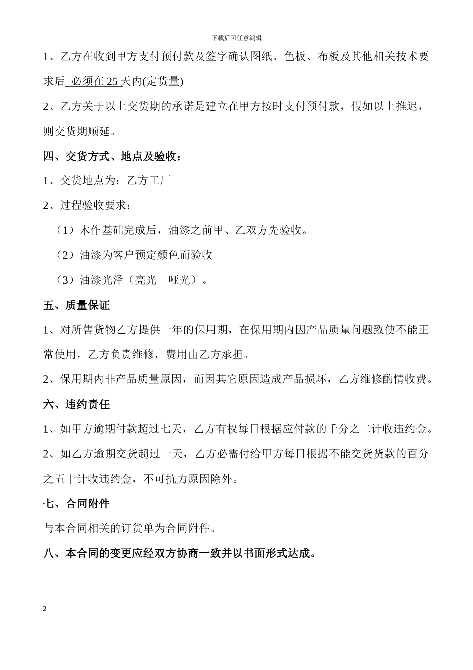 家具购销合同范本_第2页