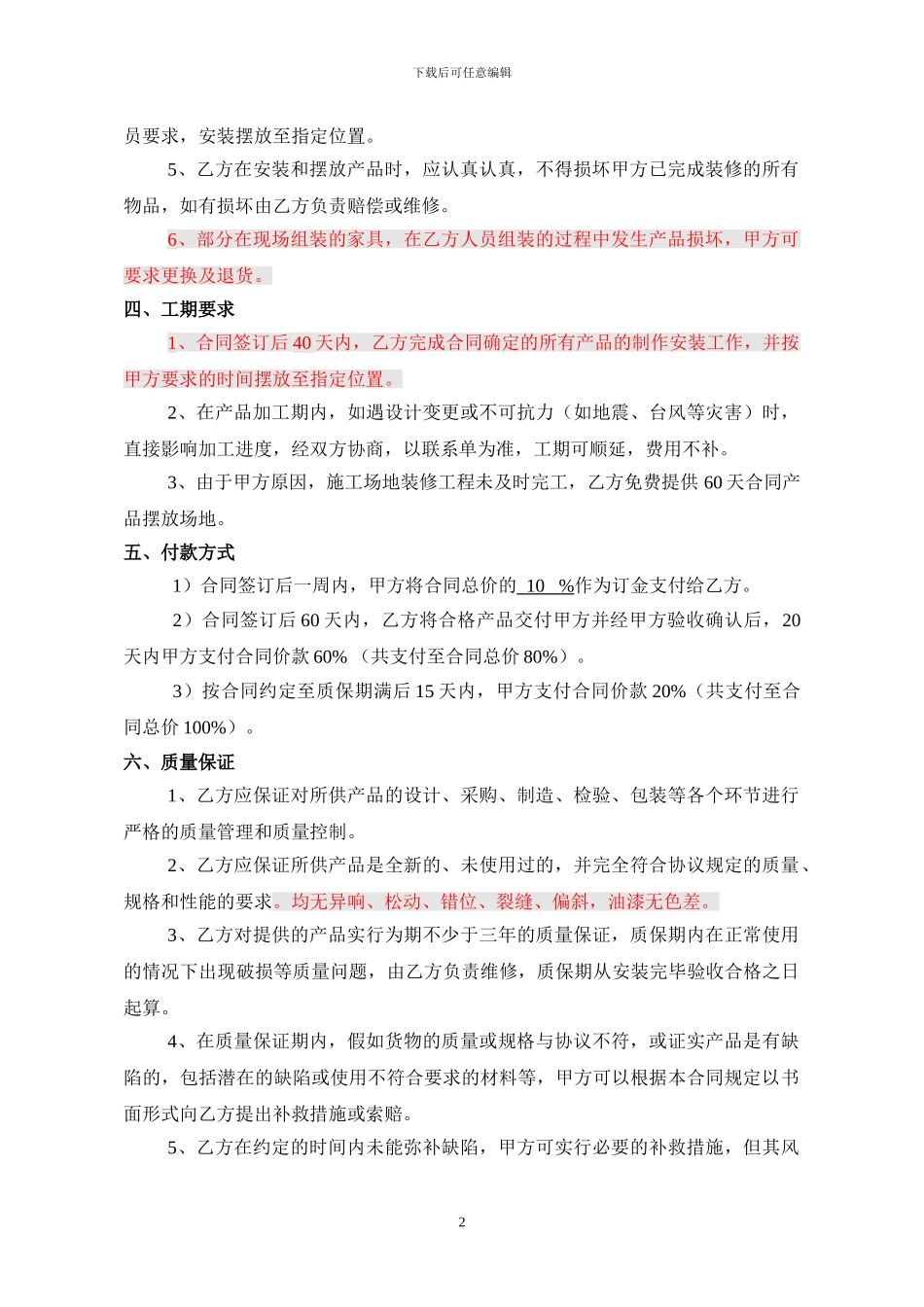 家具采购合同标准样本_第2页