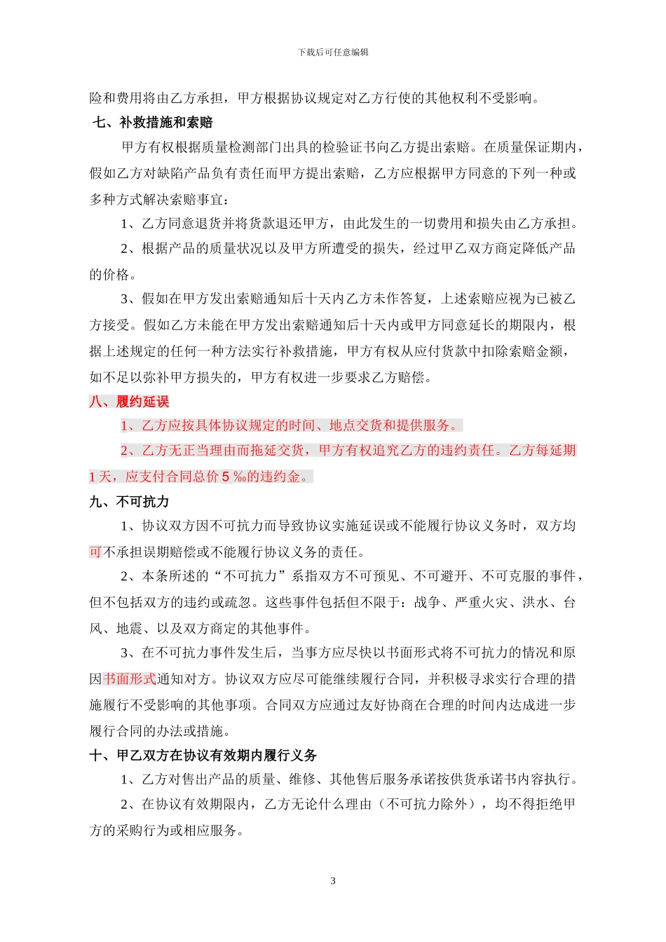 家具采购合同标准样本_第3页