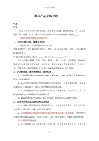 家具采购合同标准样本