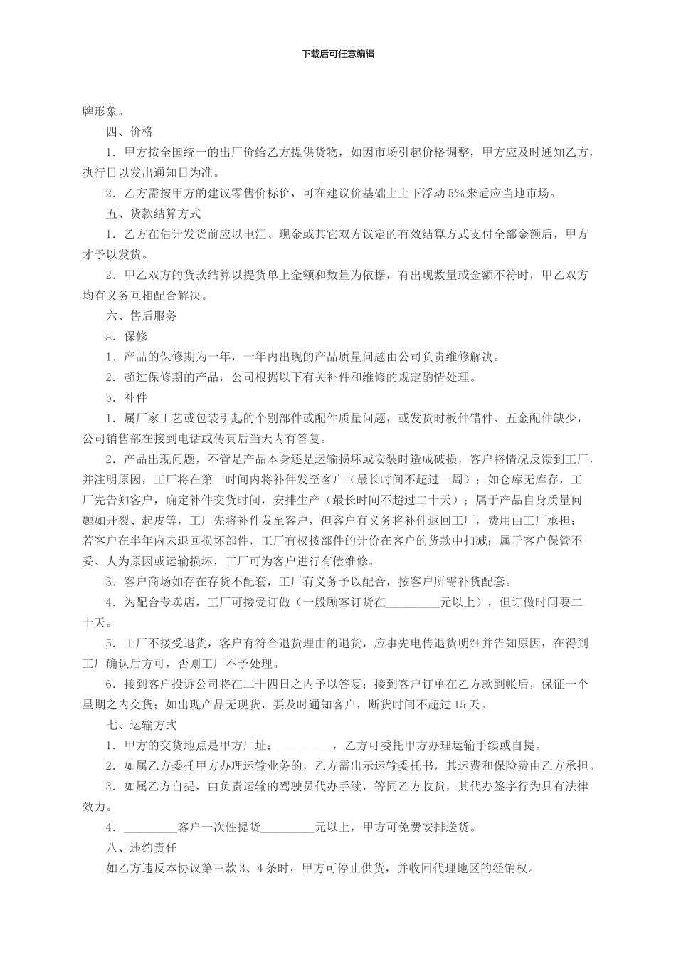 家具专卖店加盟协议1_第2页