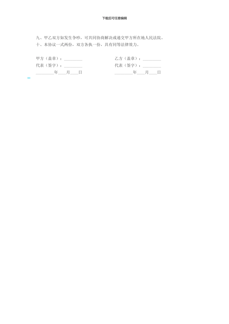 家具专卖店加盟协议1_第3页