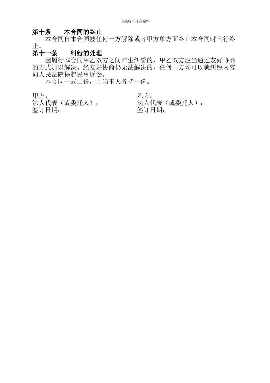 家具采购委托合同_第2页