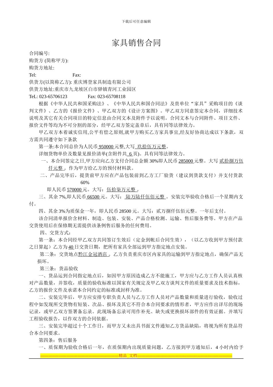 家具销售合同_第1页