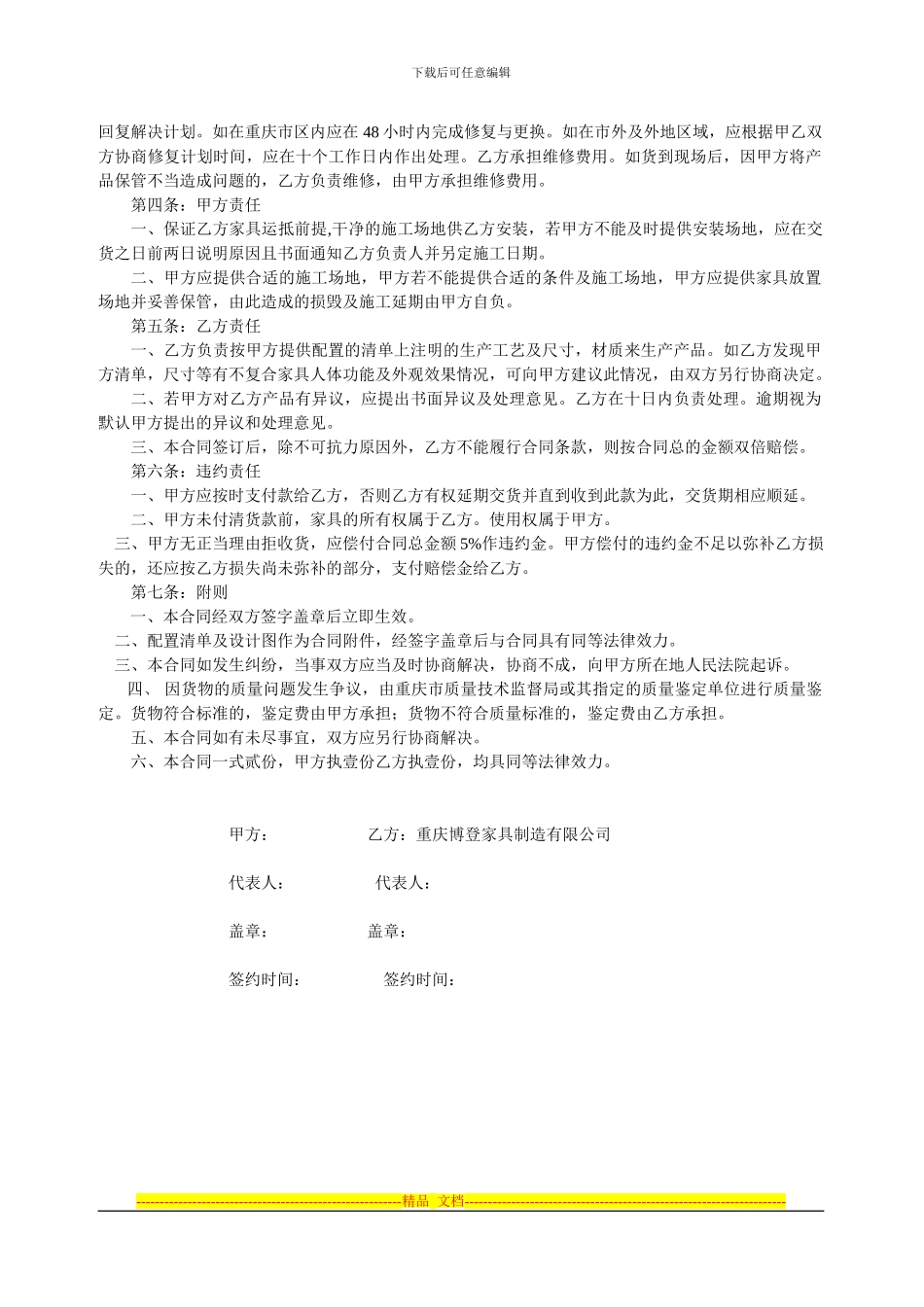 家具销售合同_第2页