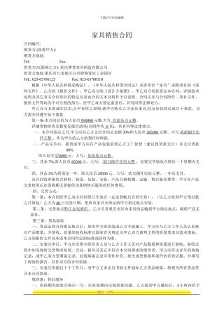 家具销售合同