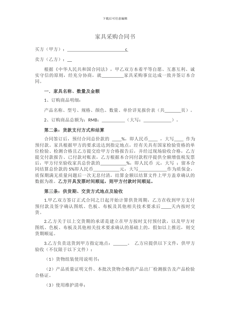 家具采购合同书范本_第1页