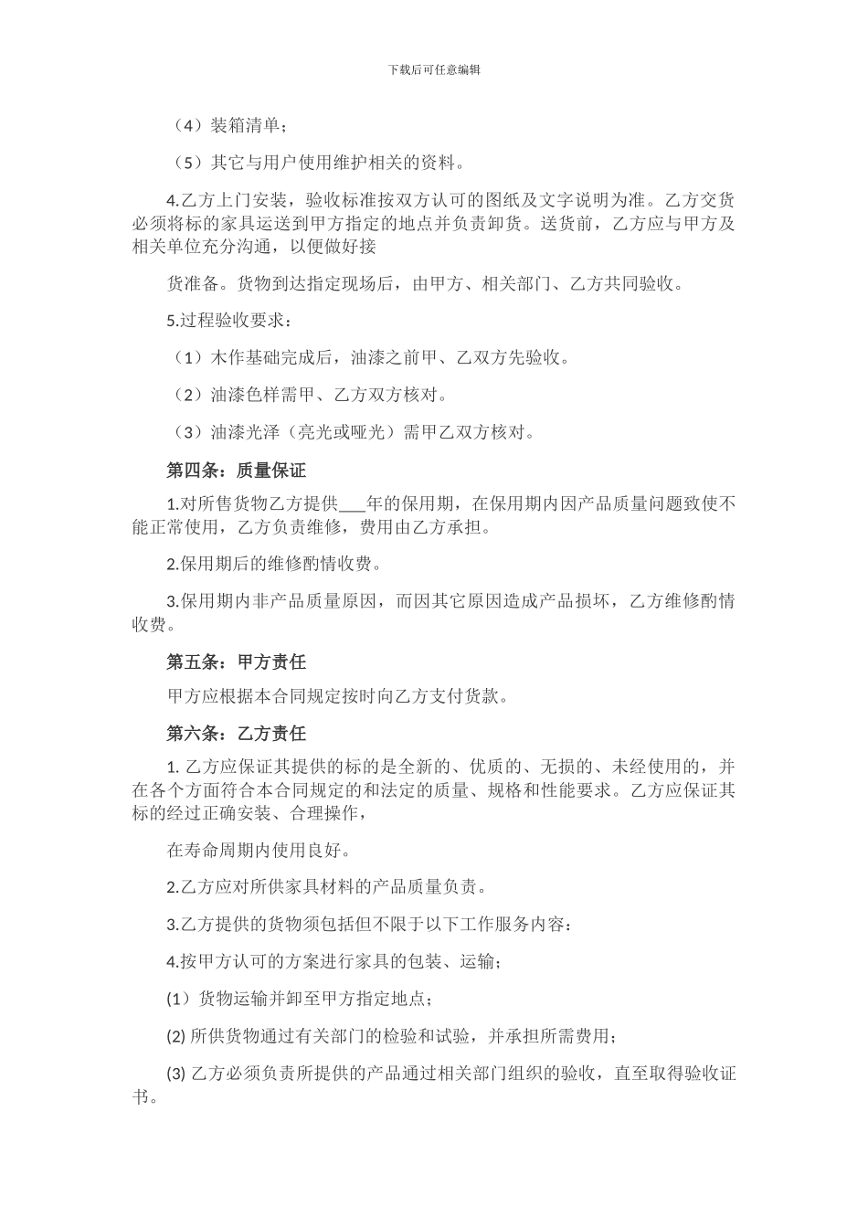 家具采购合同书范本_第2页