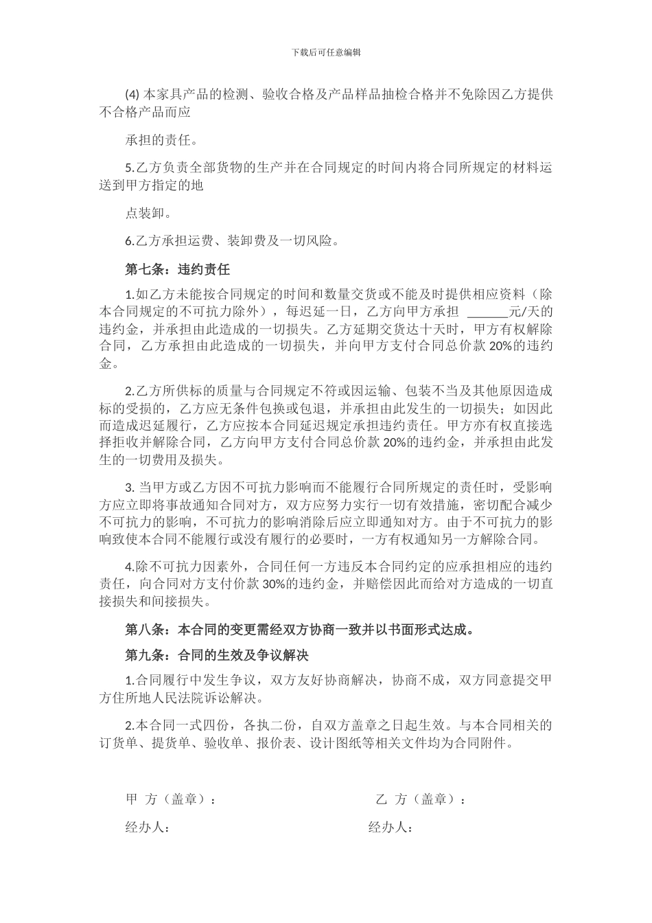 家具采购合同书范本_第3页