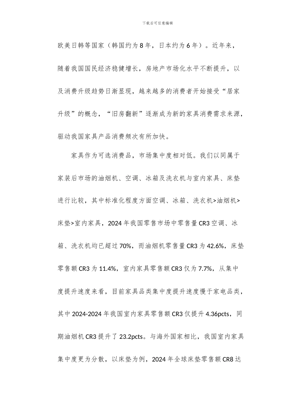 家居行业深度报告-由海外家居龙头蝶变看中国家居消费场景变迁_第2页