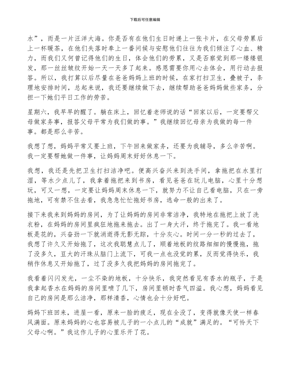 家务实践报告7篇_第2页