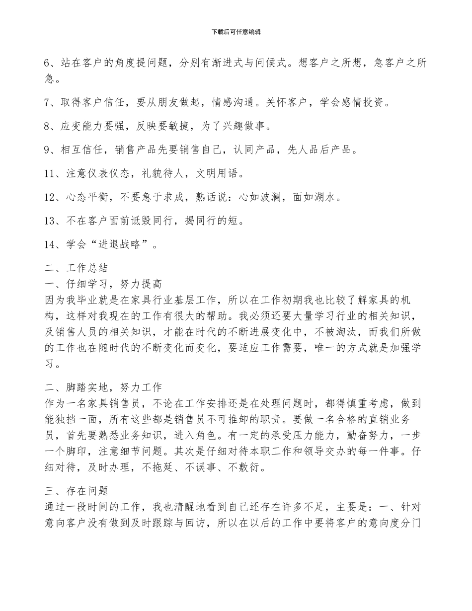 家具销售个人年终工作总结范文2024_第2页