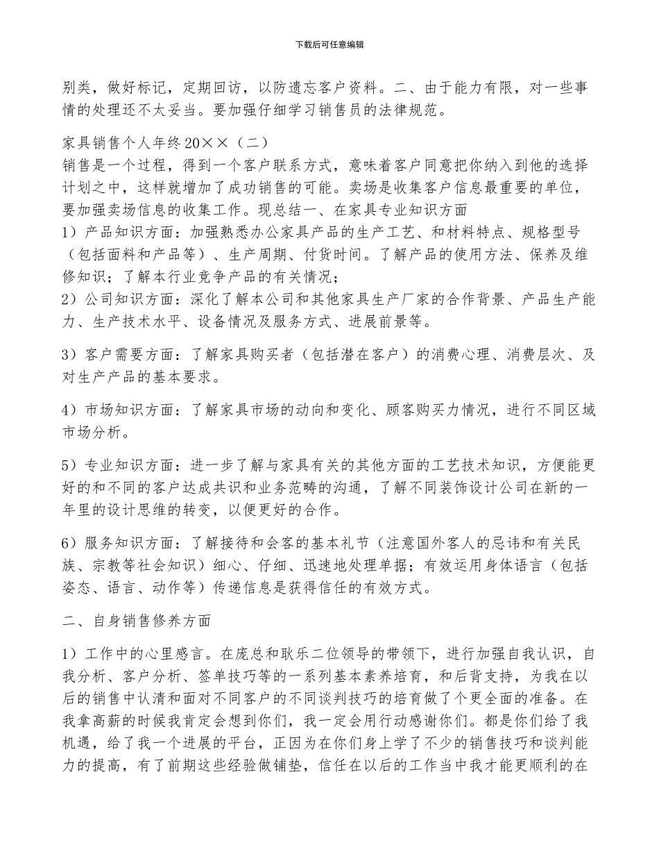 家具销售个人年终工作总结范文2024_第3页