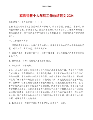 家具销售个人年终工作总结范文2024