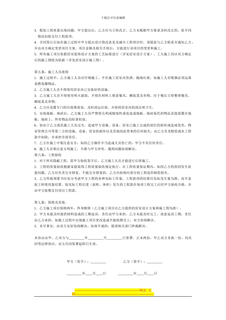 家居装修协议_第2页