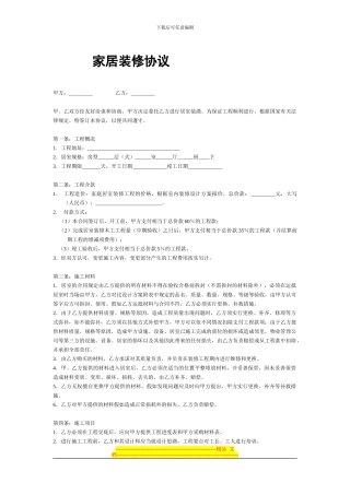 家居装修协议