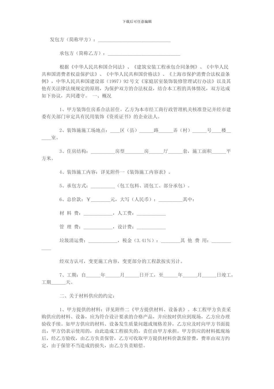 家居装修合同_第1页