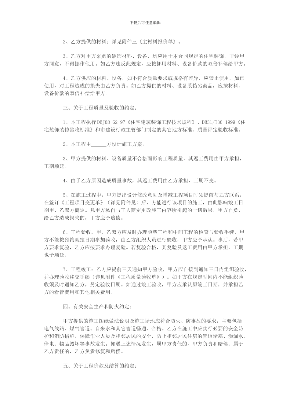 家居装修合同_第2页