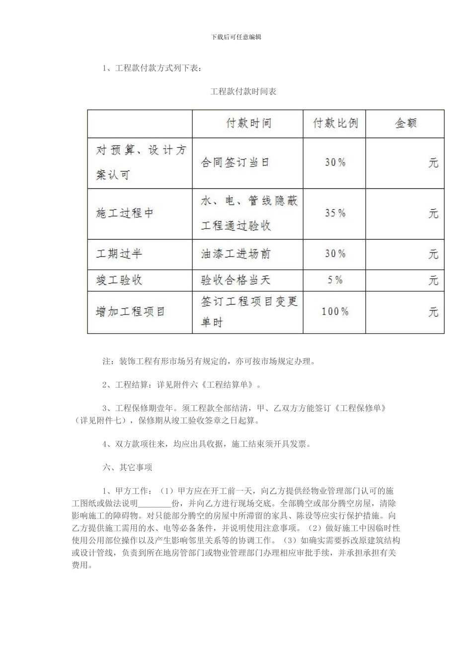 家居装修合同_第3页