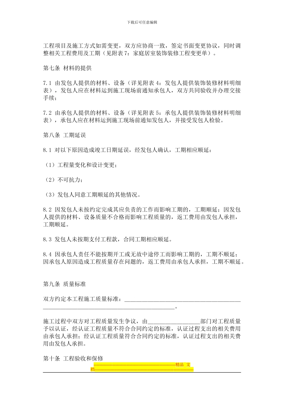 家居装修合同书_第3页