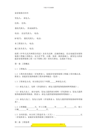 家居装修合同书