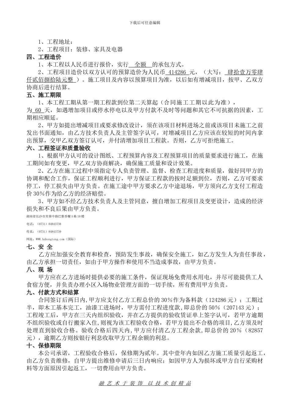 家居装修合同书18_第2页