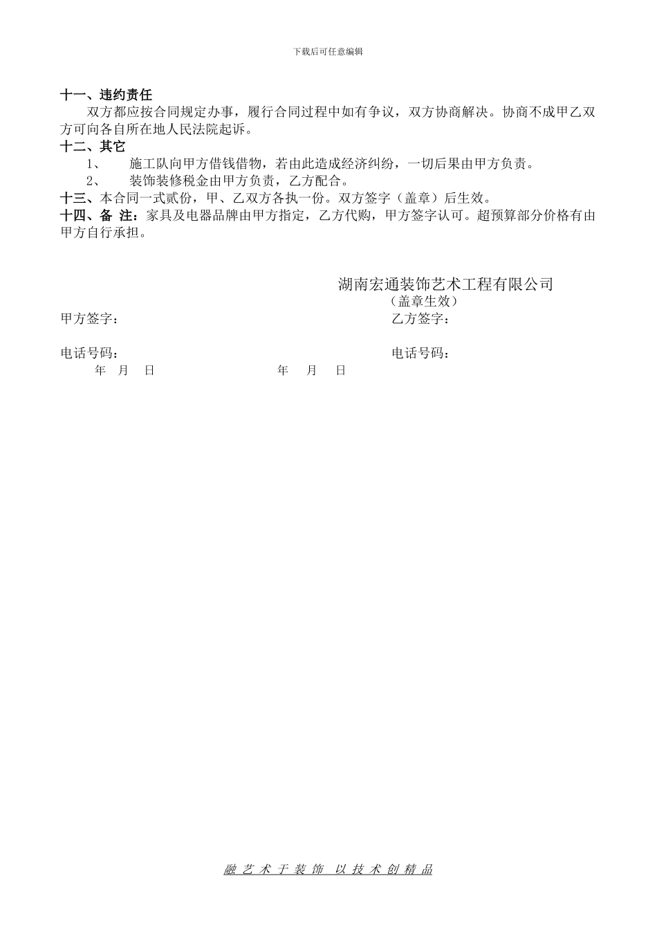 家居装修合同书18_第3页