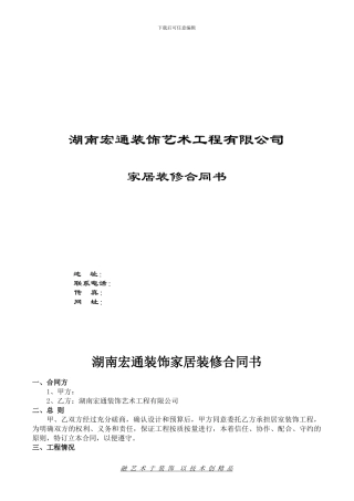 家居装修合同书18