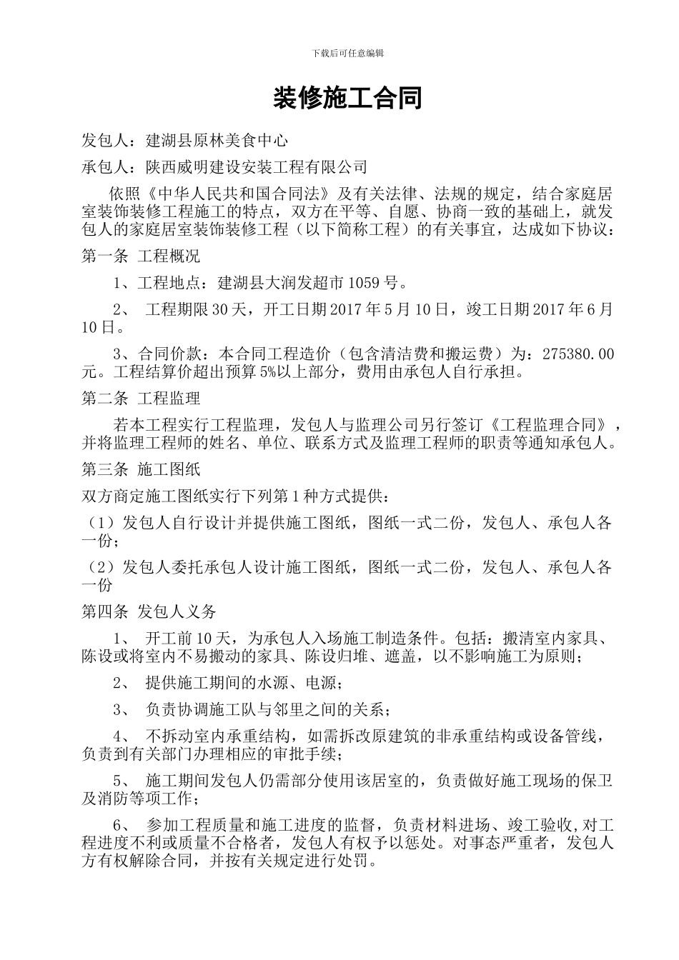 家居装修合同书范本_第1页