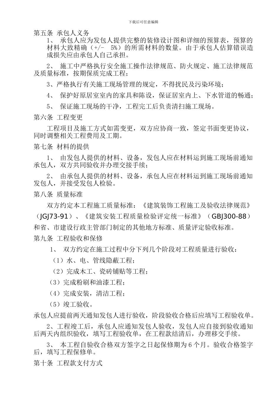 家居装修合同书范本_第2页