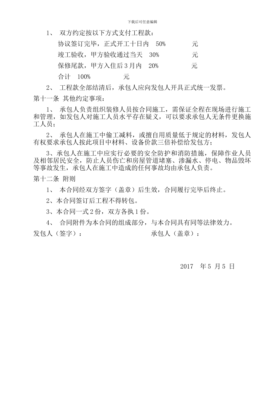 家居装修合同书范本_第3页