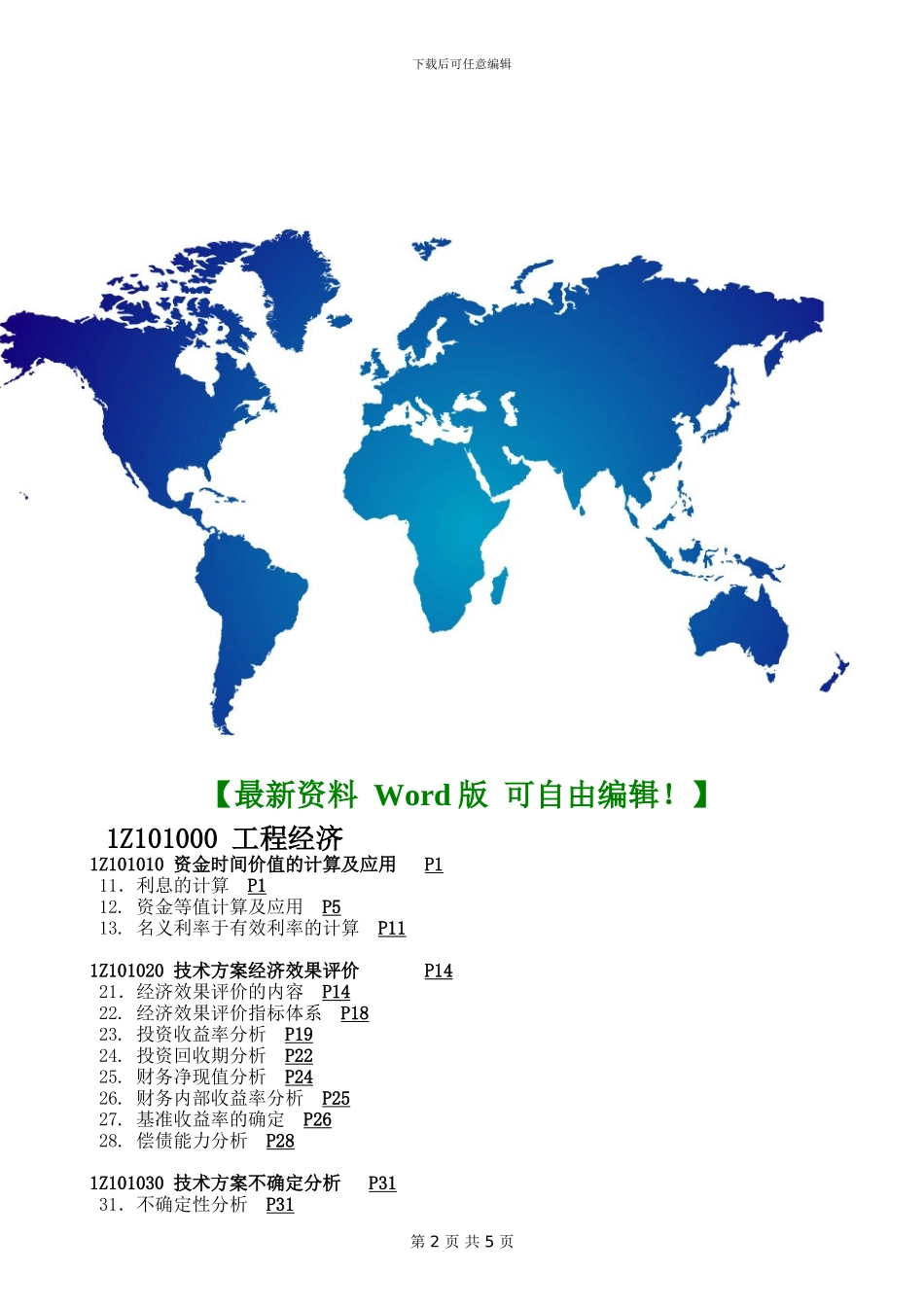 家居装修施工合同2024-rev-附件3-乙方提供材料设备表_第2页