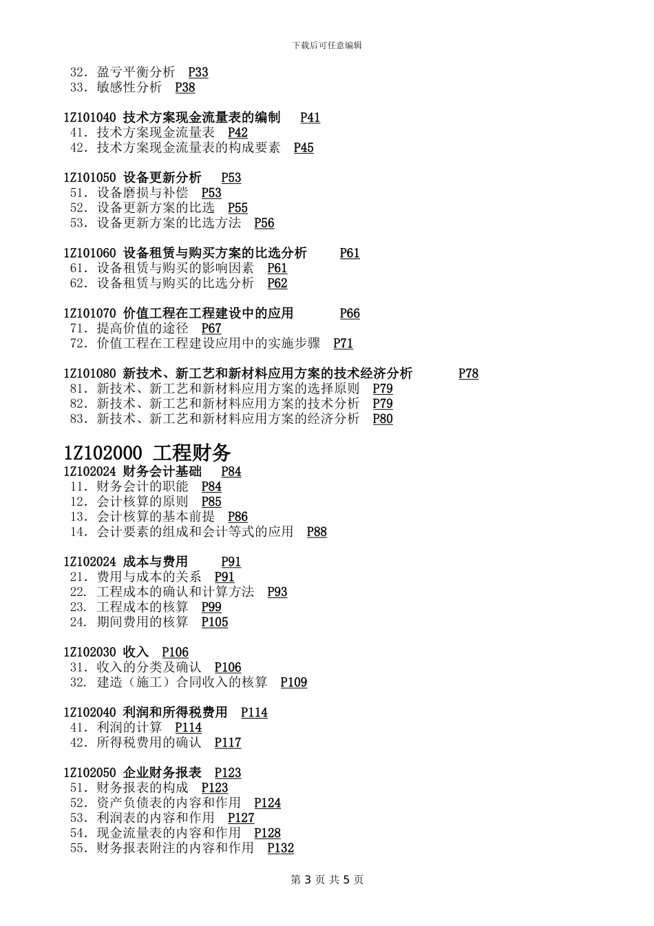 家居装修施工合同2024-rev-附件3-乙方提供材料设备表_第3页