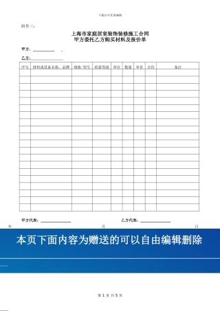 家居装修施工合同2024-rev-附件3-乙方提供材料设备表