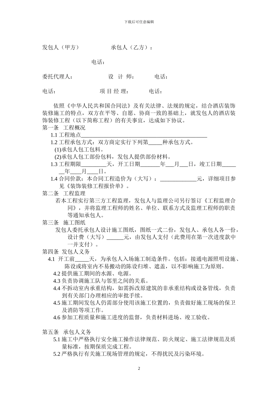 家居装饰装修合同1_第2页