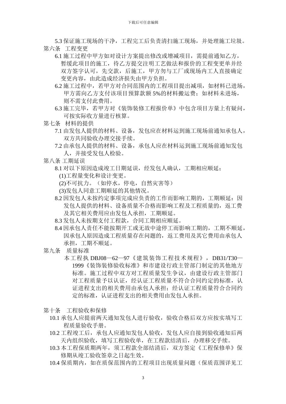 家居装饰装修合同1_第3页