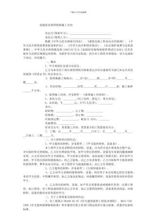 家庭-居室-装饰-装修-施工-合同-示范-文本-装修-图-库-设计-装饰-家居-家具-易居网