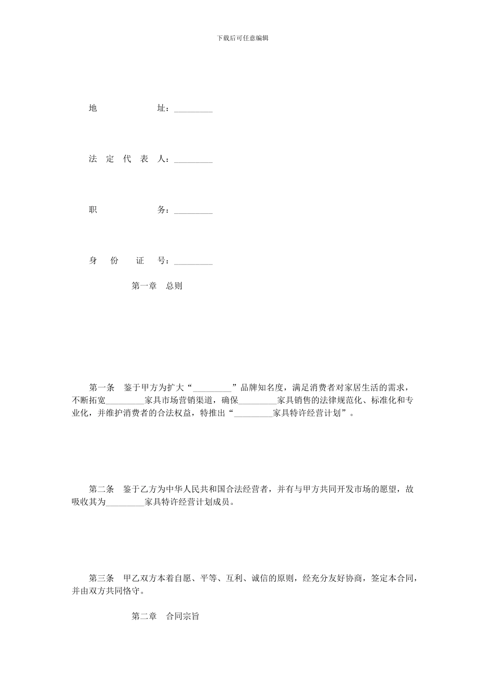 家具特许经营合同书_第2页