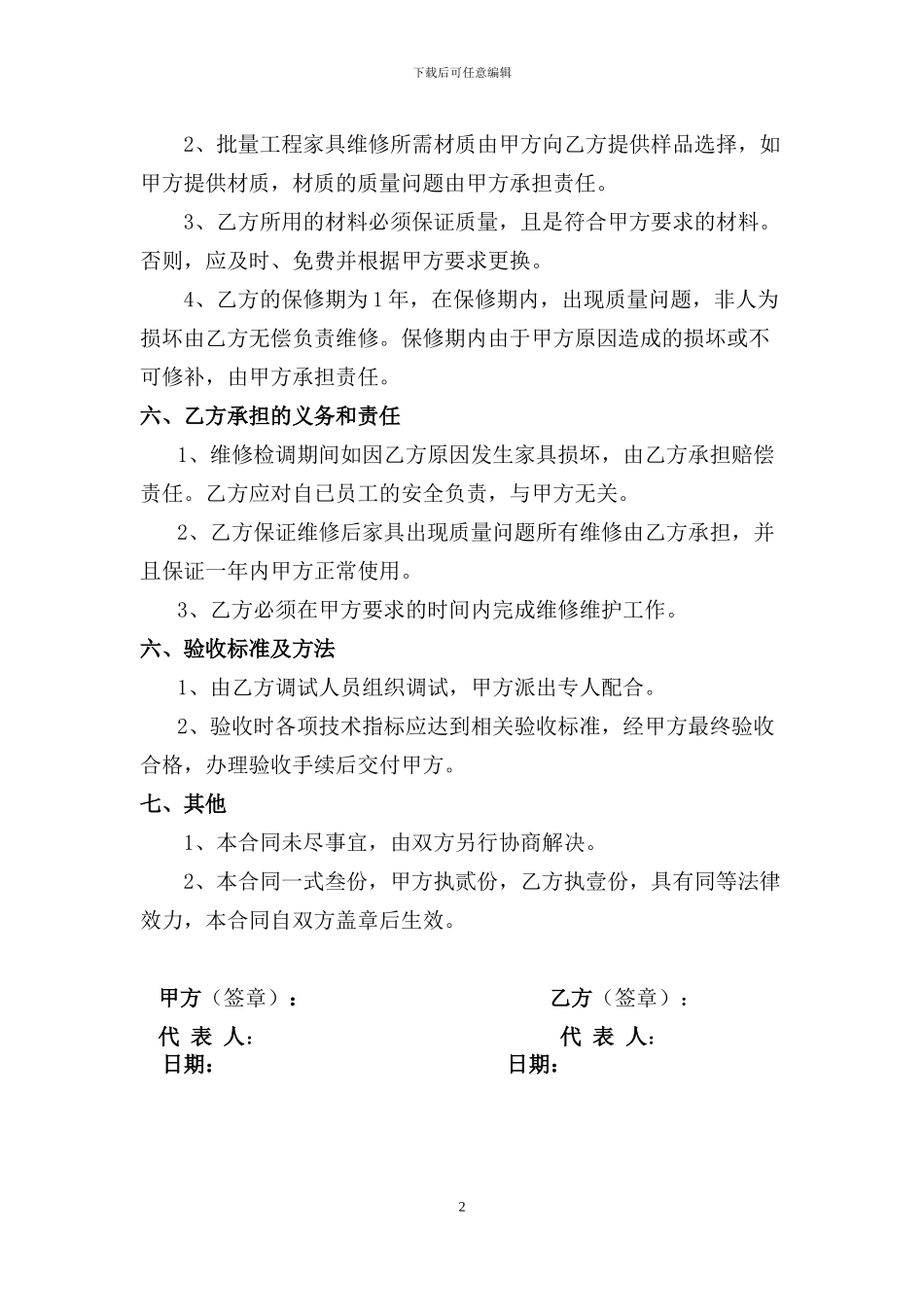 家具定点维修维护服务合同_第2页