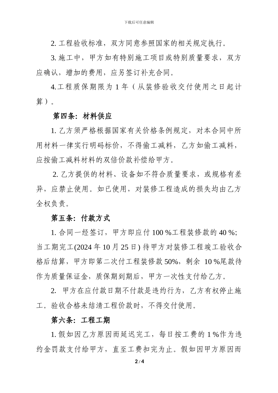 家庭住房装修合同_第2页